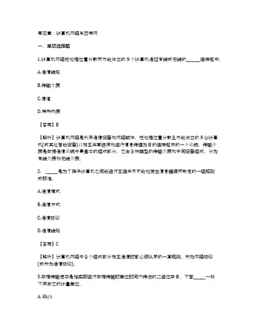 第四章 计算机网络与因特网-四江苏专什本计算机考试