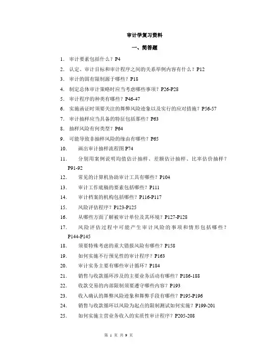 审计学复习资料-2025重点讲义资料
