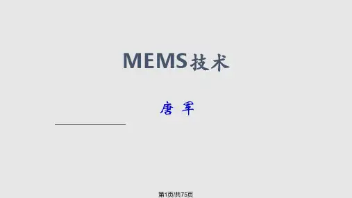 Ch02MEMS器件执行器PPT课件