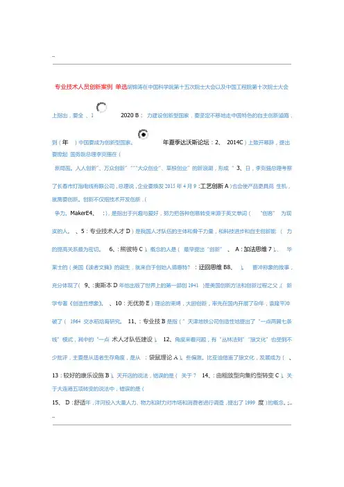 专业技术人员创新案例题库及答案