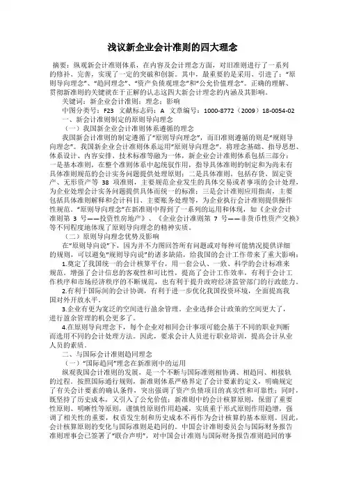 浅议新企业会计准则的四大理念