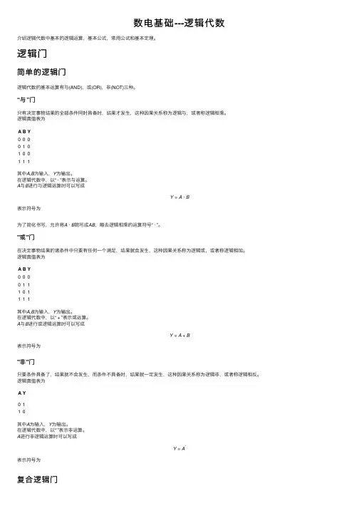 数电基础---逻辑代数