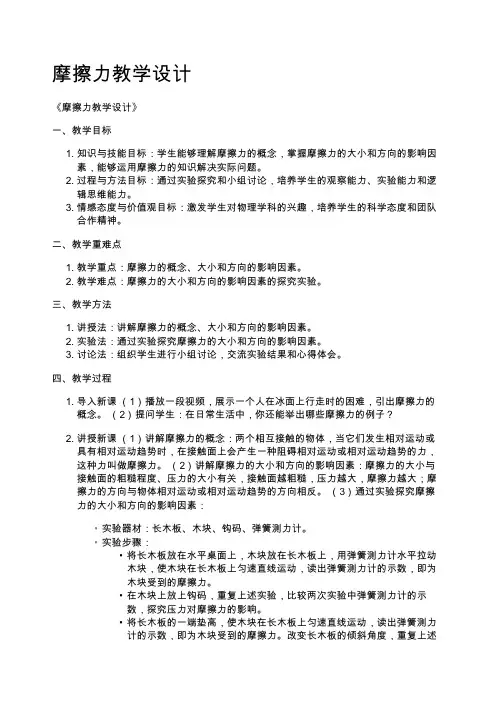 摩擦力教学设计