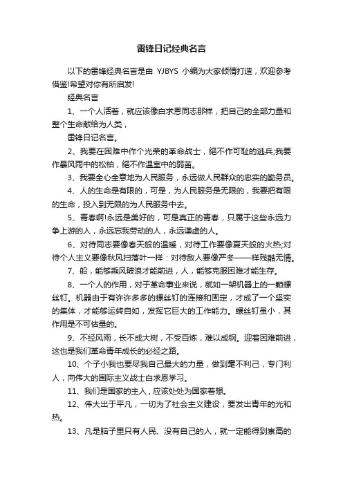 雷锋日记经典名言