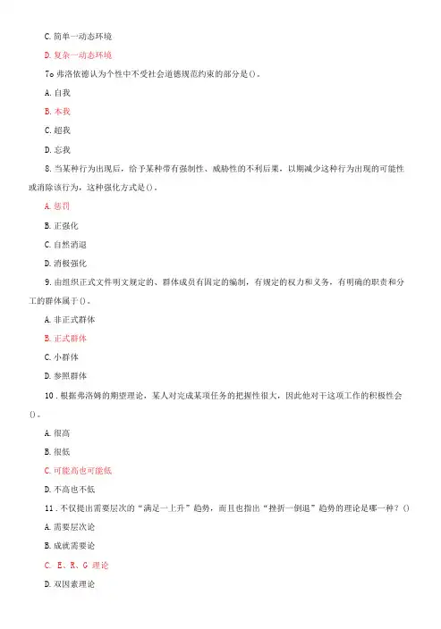 国家开放大学电大专科《组织行为学》期末试题及答案d(试卷号：2657)