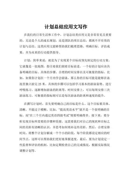 计划总结应用文写作