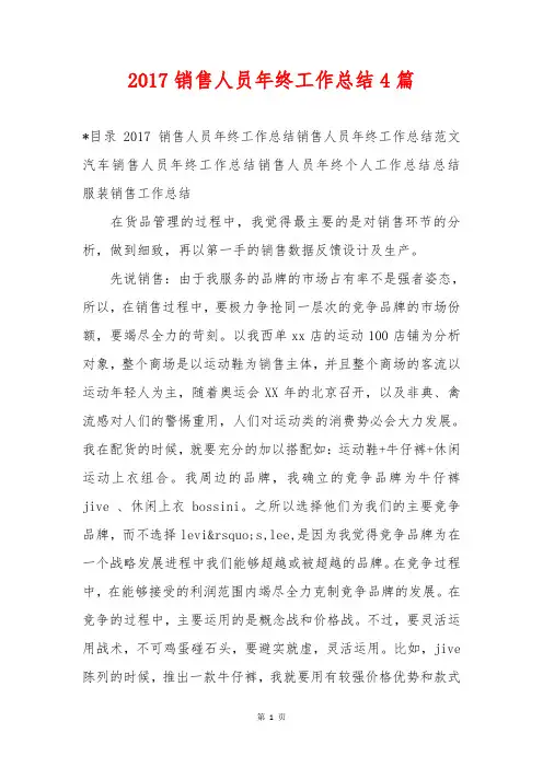 2017销售人员年终工作总结4篇-2017销售人员年终工作总结4篇-2017销售人员年终工作总结4篇-