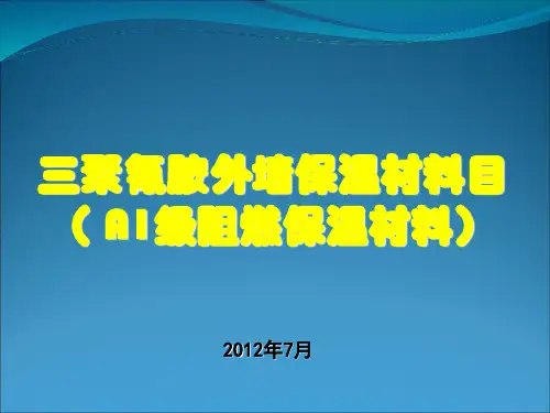 三聚氰胺简介PPT课件