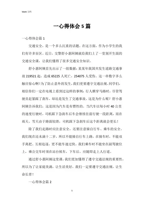 一心得体会5篇