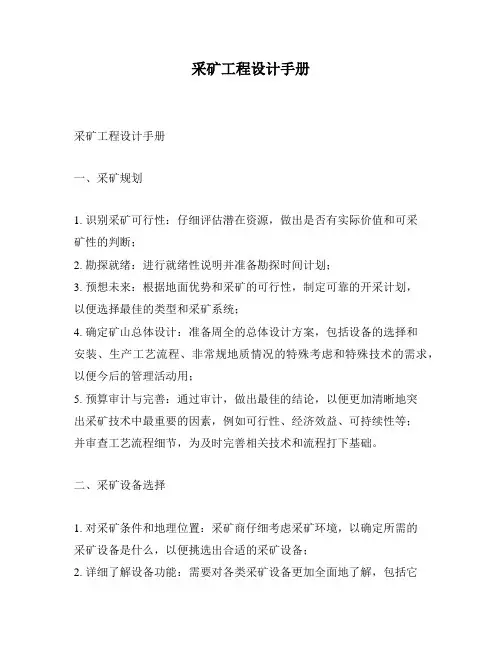 采矿工程设计手册