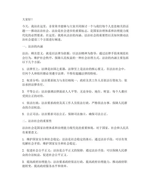 推动法治社会演讲稿范文