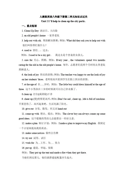 Unit 2 单元知识点复习 2022-2023学年人教版英语八年级下册