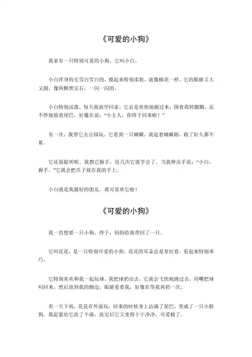 二年级看图作文可爱的小狗