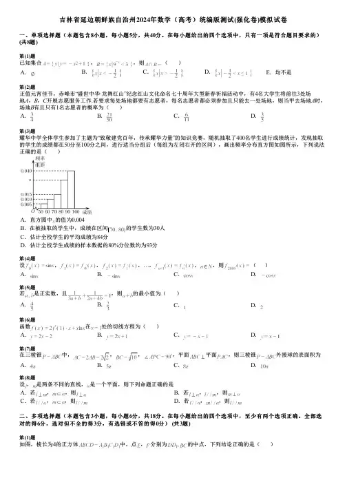 吉林省延边朝鲜族自治州2024年数学(高考)统编版测试(强化卷)模拟试卷