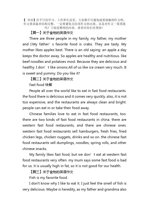 关于食物的英语作文【六篇】