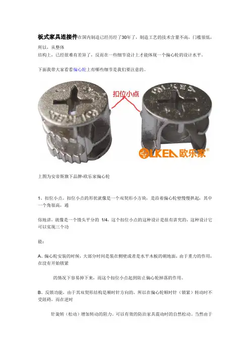 板式家具三合一连接件专讲二 之 偏心轮质量细节体现