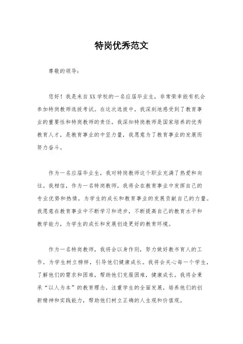 特岗优秀范文