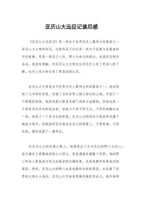 亚历山大远征记读后感