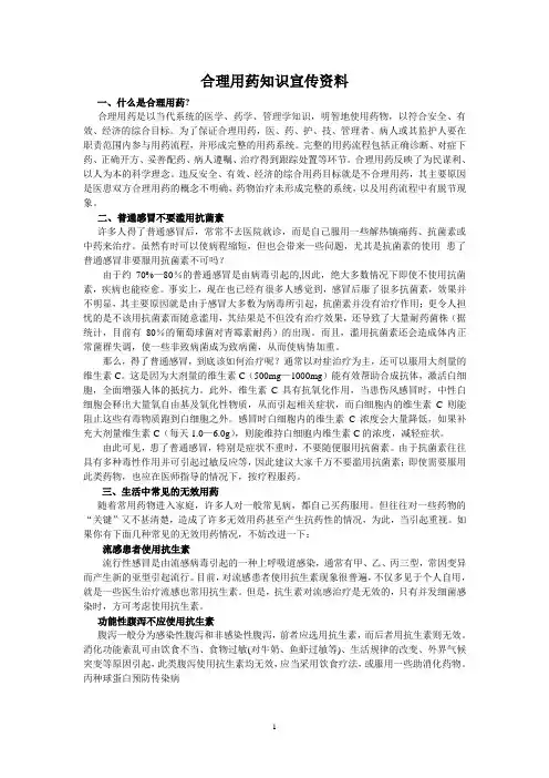 合理用药知识宣传资料