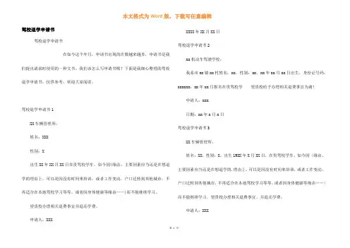 驾校退学申请书