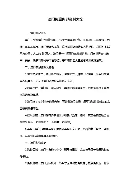 澳门传真内部资料大全