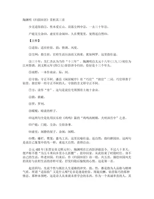 陶渊明《归园田居》赏析其