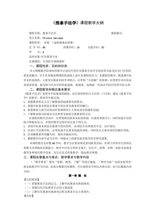 推拿手法学大纲(2)2022