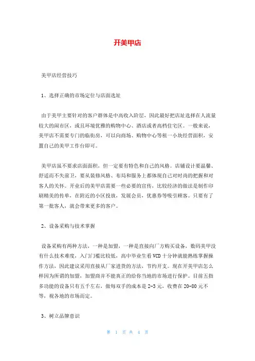 开美甲店_精品文档