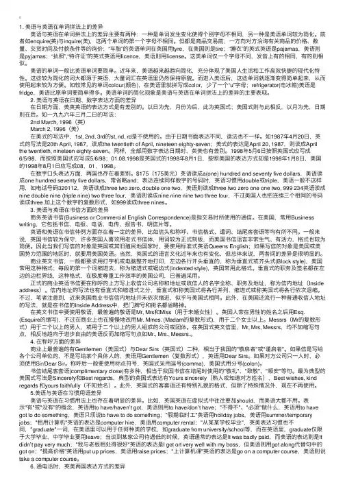 英语与美语到底有什么样的区别？