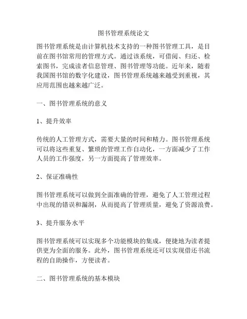 图书管理系统论文