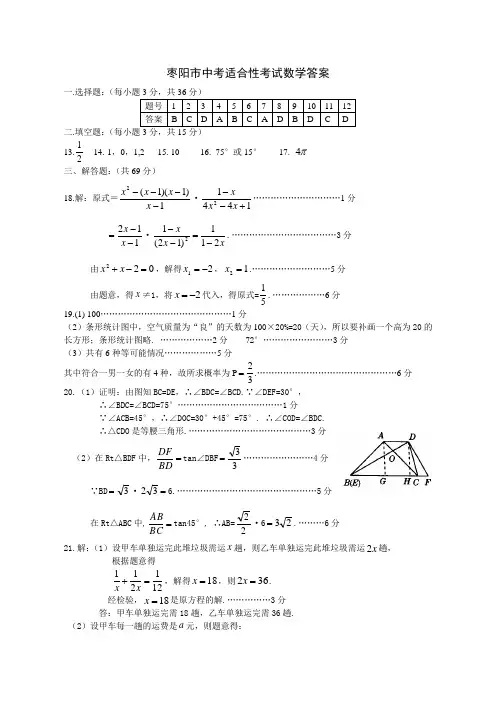 枣阳市中考适应性考试数学答案