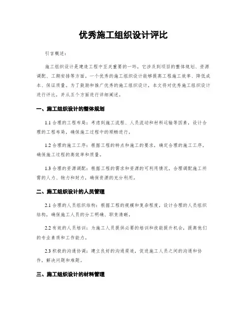 优秀施工组织设计评比