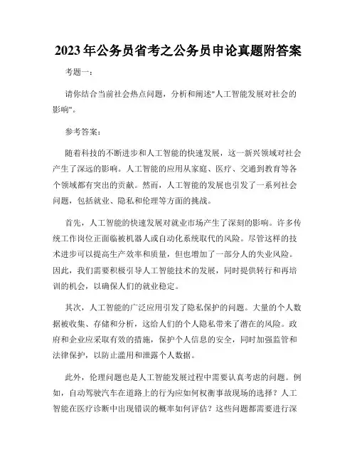 2023年公务员省考之公务员申论真题附答案