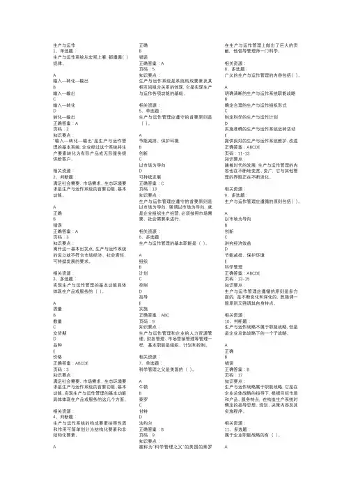 国家开放大学考试复习题-生产与运作管理