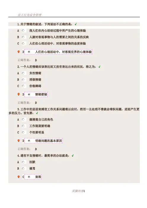 (时代光华)情绪管理--课后测试最新