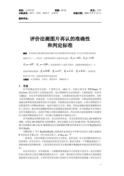 实验报告3 _评价法