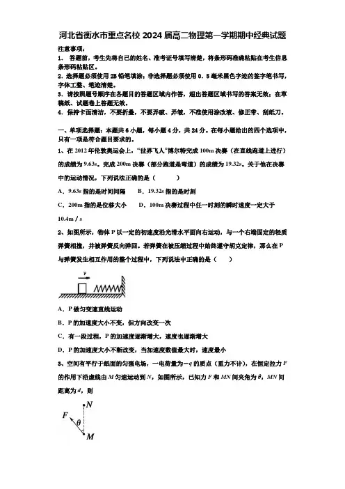 河北省衡水市重点名校2024届高二物理第一学期期中经典试题含解析