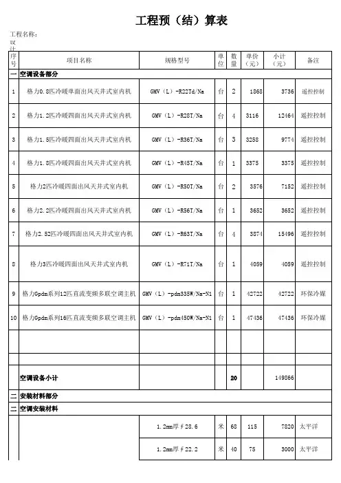 格力变频中央空调系统预算表