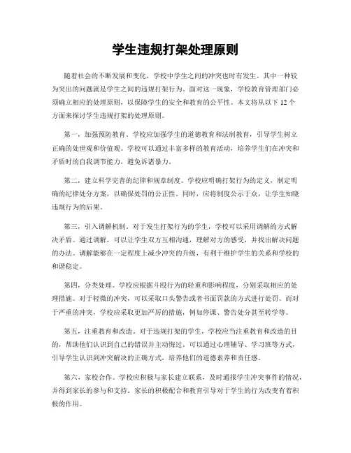 学生违规打架处理原则