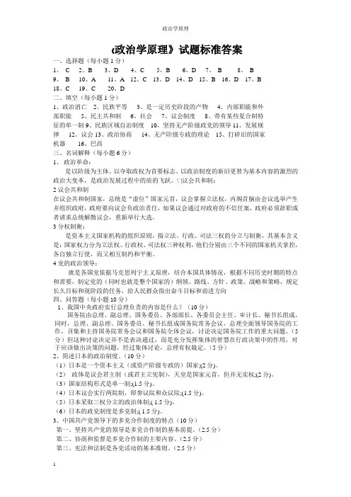 政治学原理试卷答案