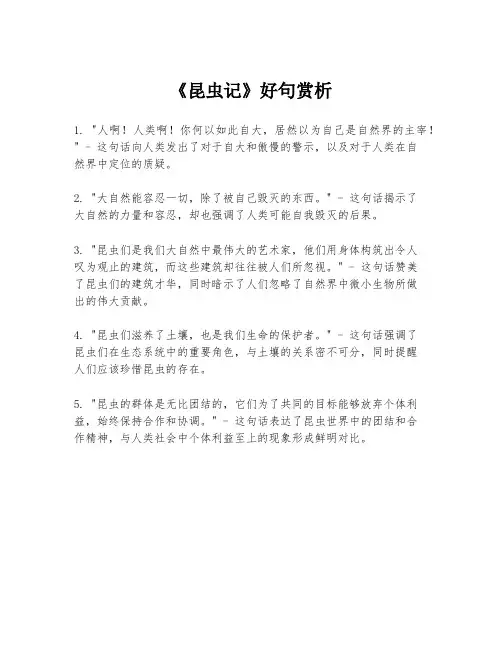 《昆虫记》好句赏析