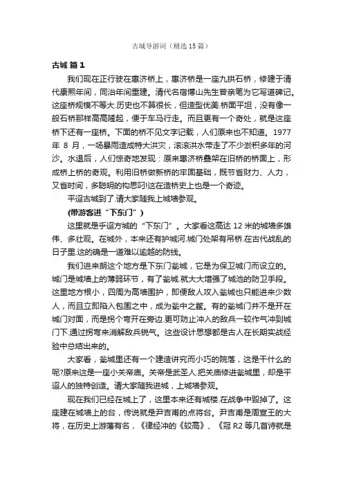 古城导游词（精选15篇）