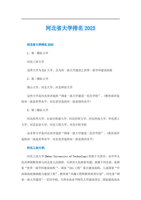 河北省大学排名2023