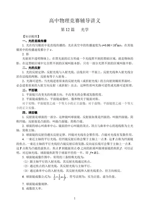 高中物理竞赛辅导讲解-第12篇-光学