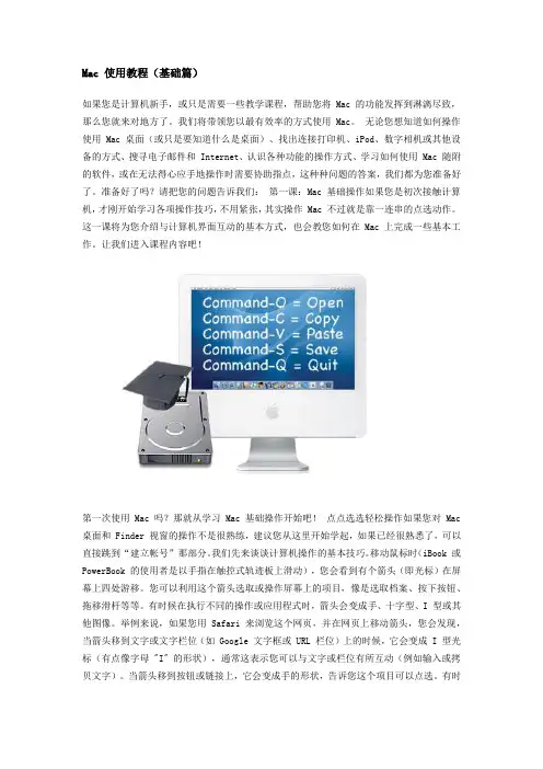 Mac 使用教程