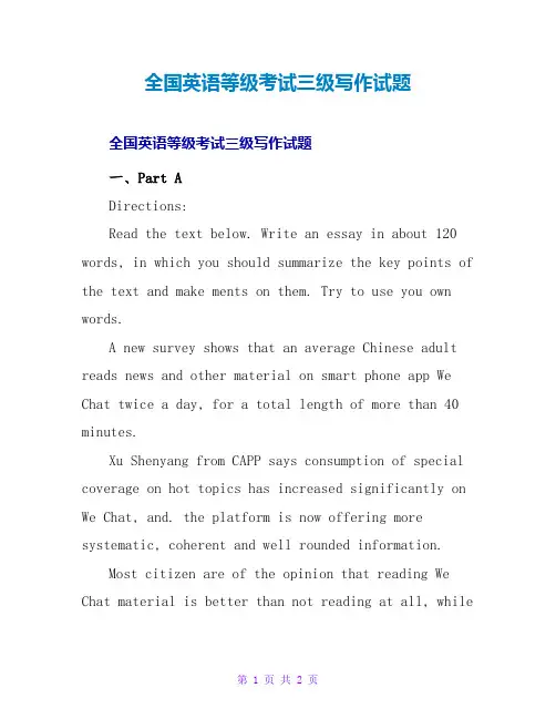 全国英语等级考试三级写作试题
