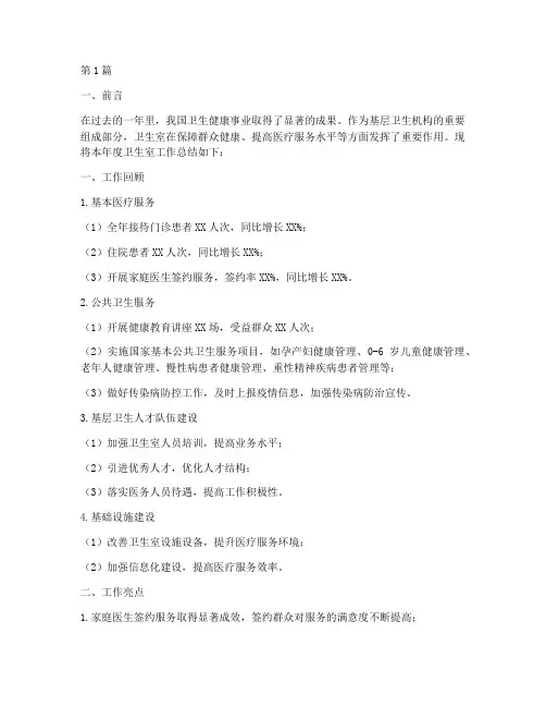 卫生室工作年度总结(3篇)