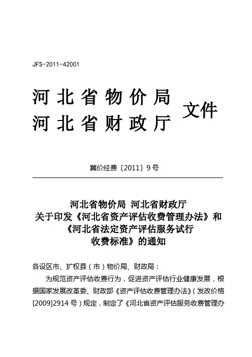资产评估收费标准