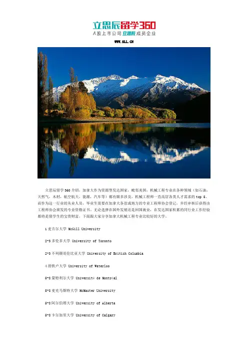 加拿大机械专业排名