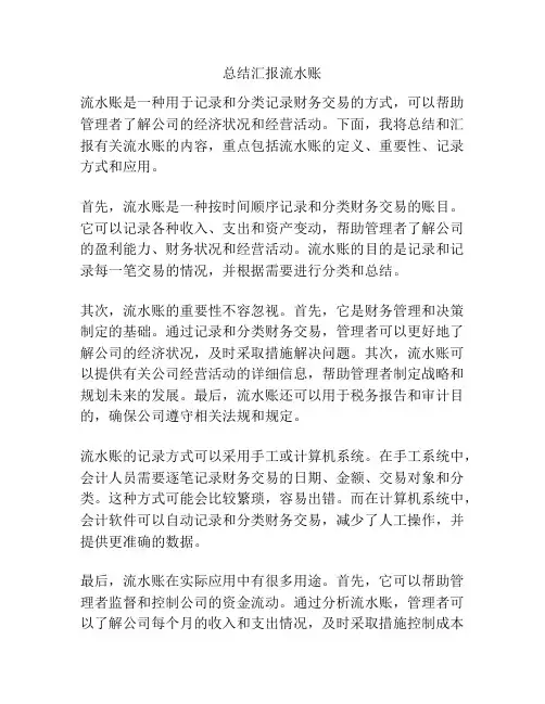 总结汇报流水账